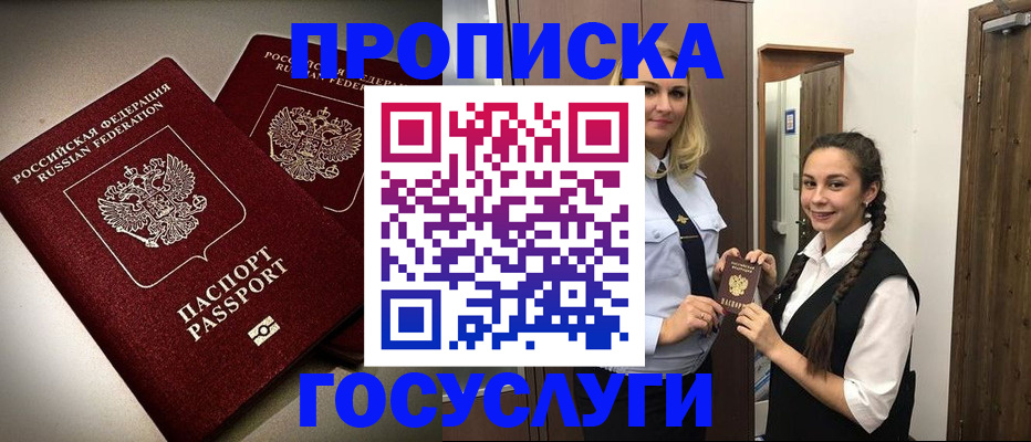 прописка 2025 в Дальнегорске
